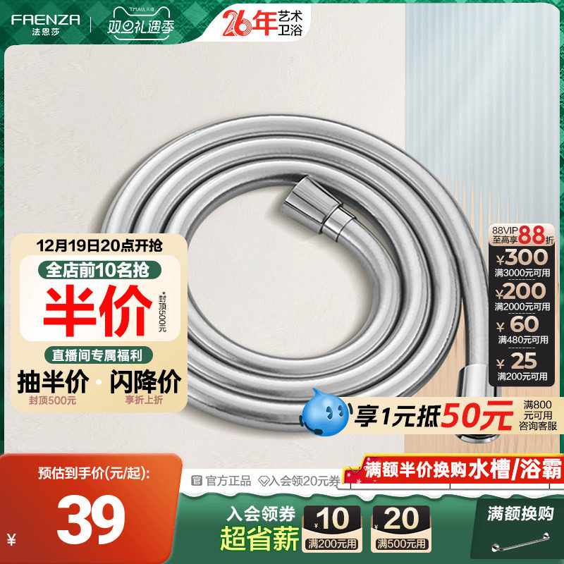 法恩莎花洒防爆PVC软管国际通用四分接口旋转不缠绕软管F4A801