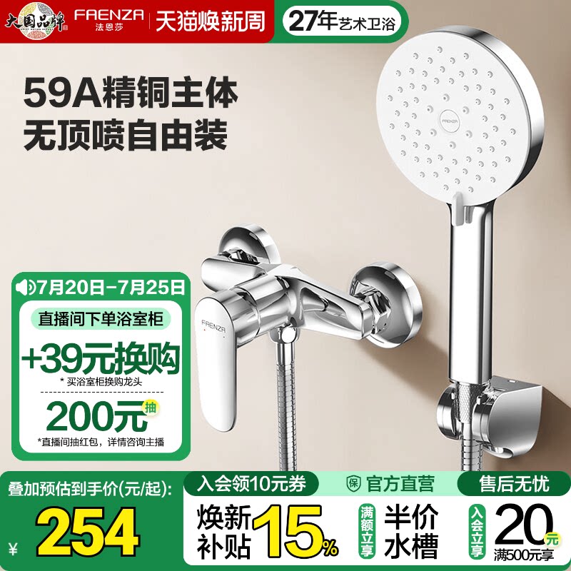 法恩莎简易花洒套装家用淋雨喷头铜简约卫生间分体花洒无顶喷8810