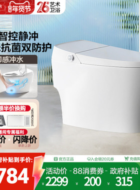 【政府补贴15%】法恩莎智能马桶全自动无水压限制坐便器FEA06-G