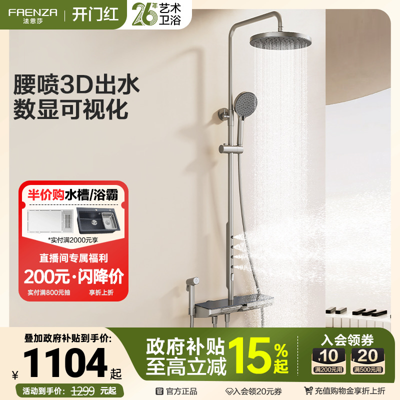 法恩莎卫生间增压沐浴花洒喷头背喷按摩钢琴键数显淋浴花洒套装