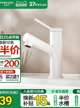 法恩莎卫浴家用抽拉龙头浴室柜洗脸盆冷热面盆水龙头F1A8830CL