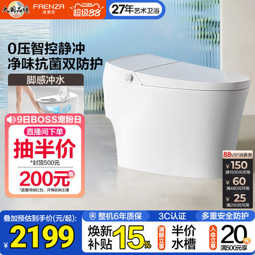 法恩莎无水压限制智能坐便器
