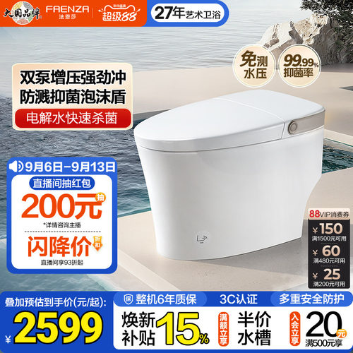 法恩莎小星云全智能马桶全自动泡沫盾杀菌脚感家用智能坐便器49E