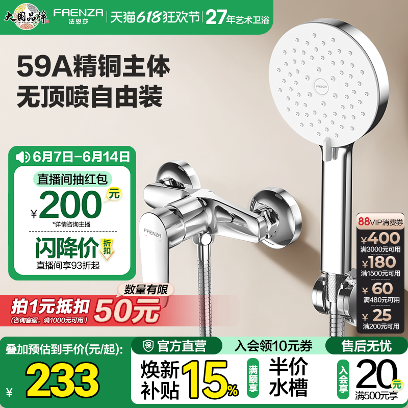 法恩莎简易花洒套装家用淋雨喷头铜简约卫生间分体花洒无顶喷8810