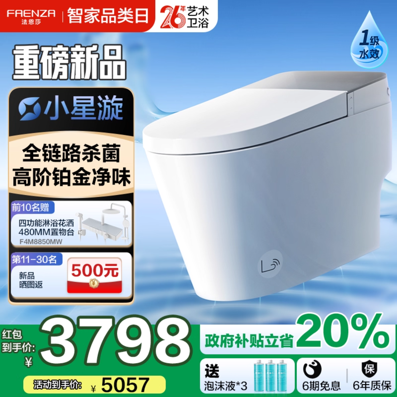 新品法恩莎全智能智能马桶脚感冲水泡沫盾抗菌智能坐便器FS31613E