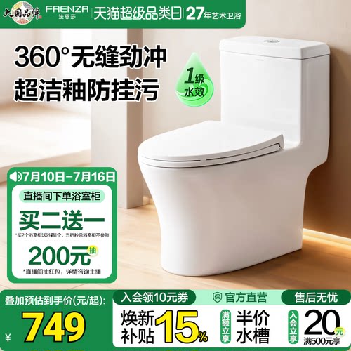 超薄盖板节水瞬冲马桶