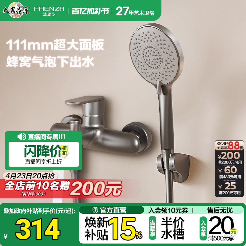 法恩莎卫浴家用小户型下出水淋雨喷头简易大面板单把花洒F2C8810