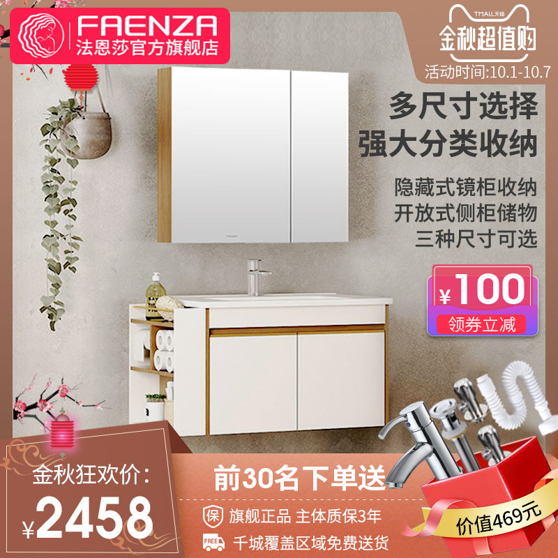 法恩莎组合洗漱台盆洗手系列洗脸盆