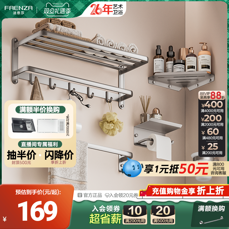 法恩莎挂架马桶刷纸巾架