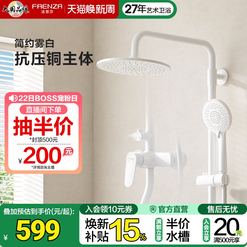 法恩莎铜主体单把双控花洒套装可升降挂墙式家用卫生间淋浴花洒