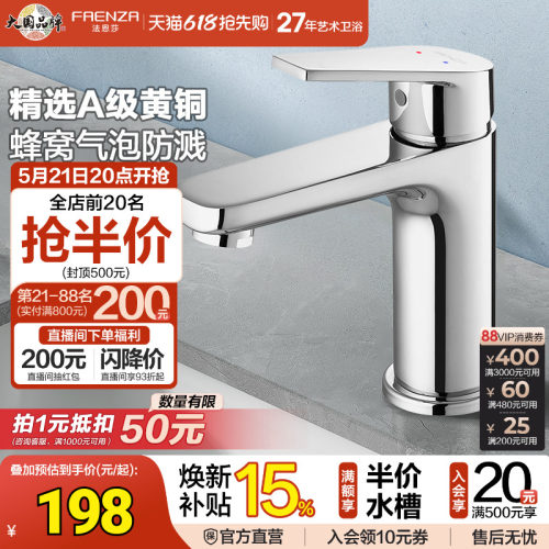 法恩莎黄铜防溅冷热洗脸盆水龙头