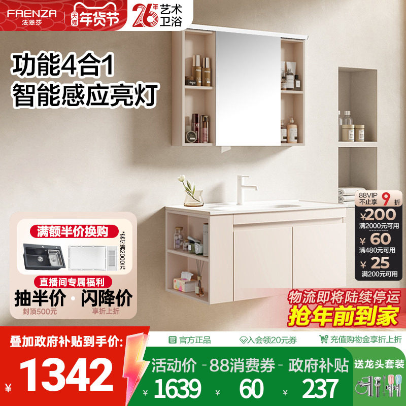 法恩莎卫生间洗手盆陶瓷一体盆智能镜灯侧边收纳多功能浴室柜组合,家装主材,浴室柜组合,淘宝优惠券,粉丝福利购,淘宝优惠卷