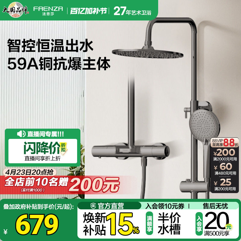 法恩莎卫浴花洒套装可升降挂墙式家用卫生间淋浴大置物冷热花洒