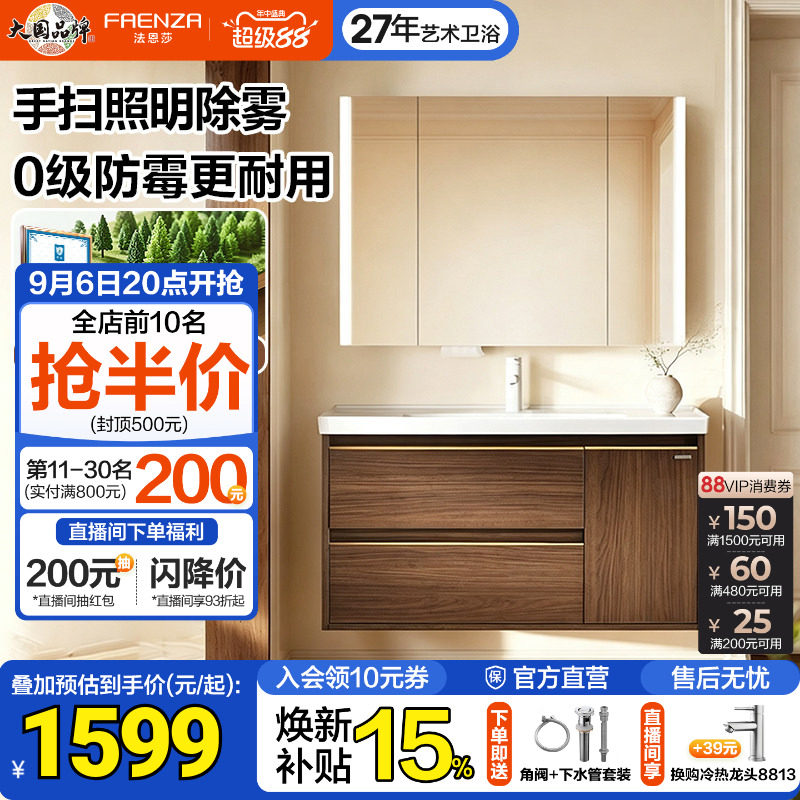 法恩莎中古风浴室柜组合陶瓷一体盆感应美妆智能镜卫生间洗漱台图片