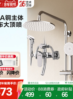 【政府补贴15%】法恩莎花洒套装可升降家用卫生间淋浴冷热花洒