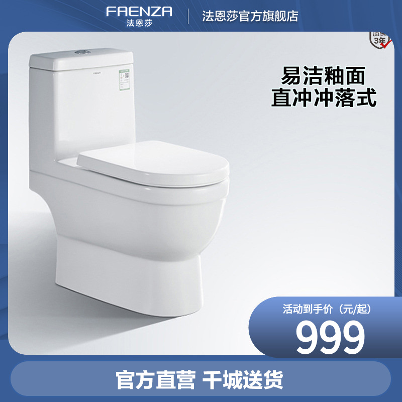 法恩莎抽水马桶冲落式坐便器静音