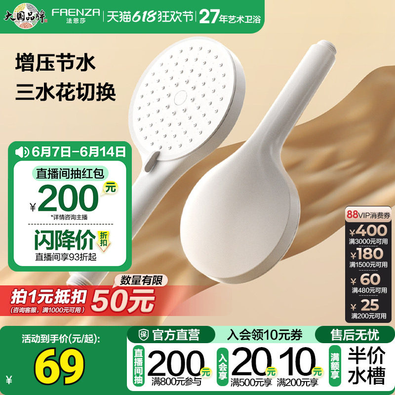 法恩莎卫浴手持喷头高颜值增压节水淋浴家用大面板花洒头F2S8008
