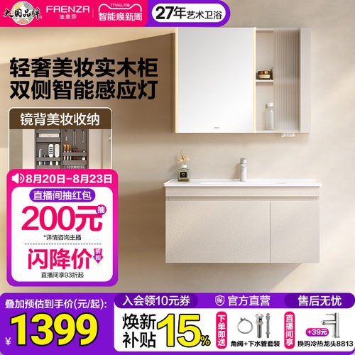 法恩莎轻奢风智能感应浴室柜