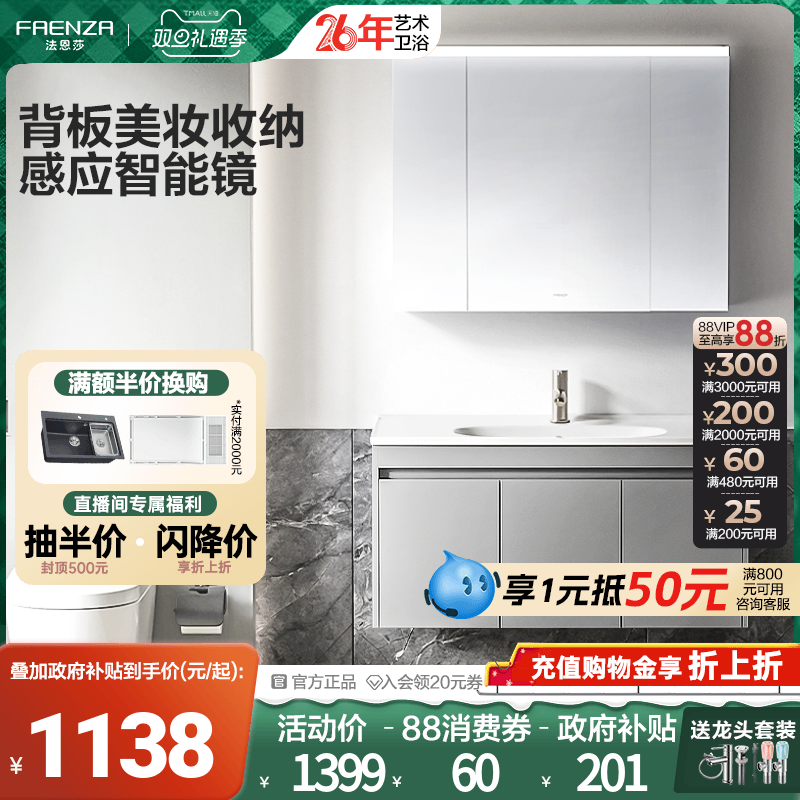 【政府补贴15%】法恩莎智能镜柜一体陶瓷盆浴室柜卫生间洗漱台盆