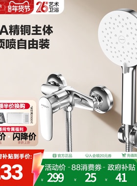 法恩莎简易花洒套装家用淋雨喷头铜简约卫生间分体花洒无顶喷8810