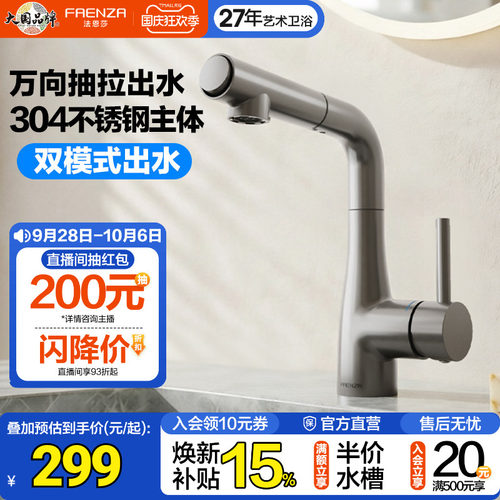法恩莎卫浴水龙头冷热两用抽拉浴室卫生间家用面盆龙头F1A8709CL
