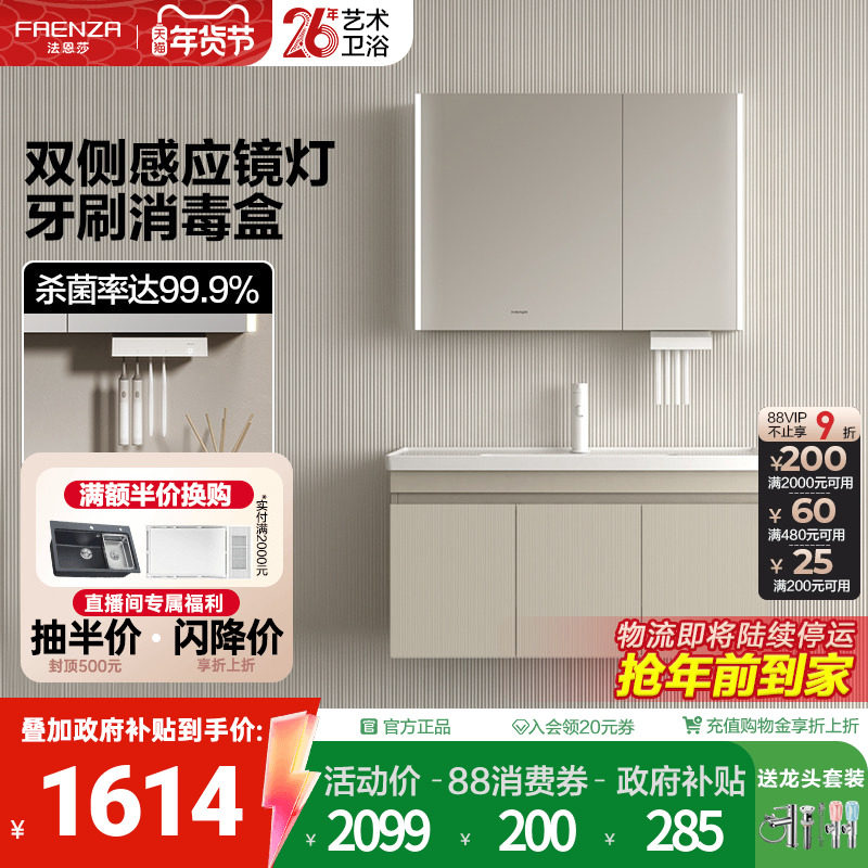 【政府补贴15%】法恩莎智能美妆镜柜一体陶瓷盆浴室柜牙刷消毒,家装主材,浴室柜组合,淘宝优惠券,粉丝福利购,淘宝优惠卷