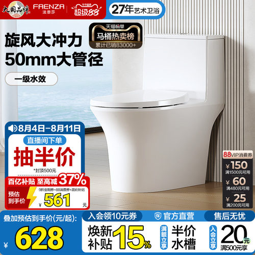 法恩莎连体马桶一级水效虹吸式