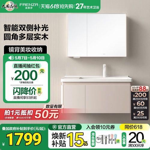 法恩莎多层实木现代简约风浴室柜