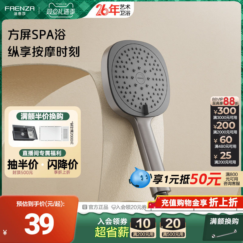 法恩莎家用增压手持花洒喷头