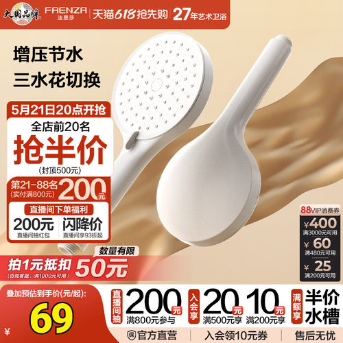 法恩莎卫浴手持花洒头
