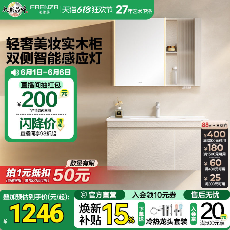 法恩莎简约轻奢风陶瓷一体盆智能镜浴室柜卫生洗漱台洗手盆柜组合