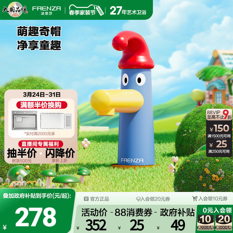 法恩莎卫浴奇帽幼儿园系列小红帽可爱卡通儿童面盆水龙头