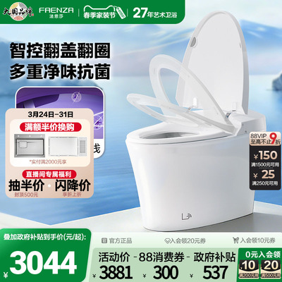 新品法恩莎智能马桶脚感全自动抗菌翻盖翻圈家用坐便器FSP0510S