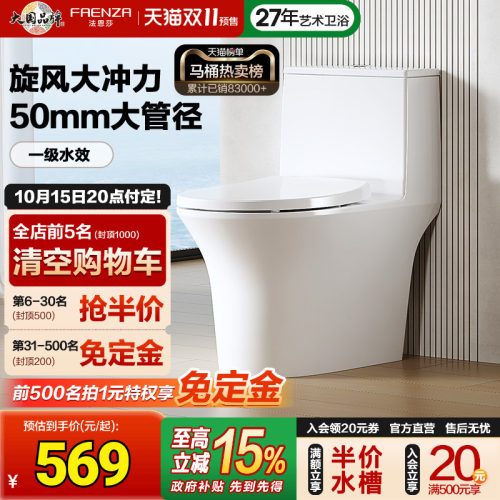 法恩莎连体马桶一级水效虹吸式
