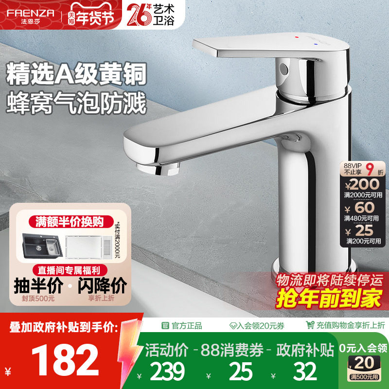 法恩莎卫浴黄铜面盆龙头家用卫生间台下盆冷热防溅水龙头8814,家装主材,面盆龙头,淘宝优惠券,粉丝福利购,淘宝优惠卷