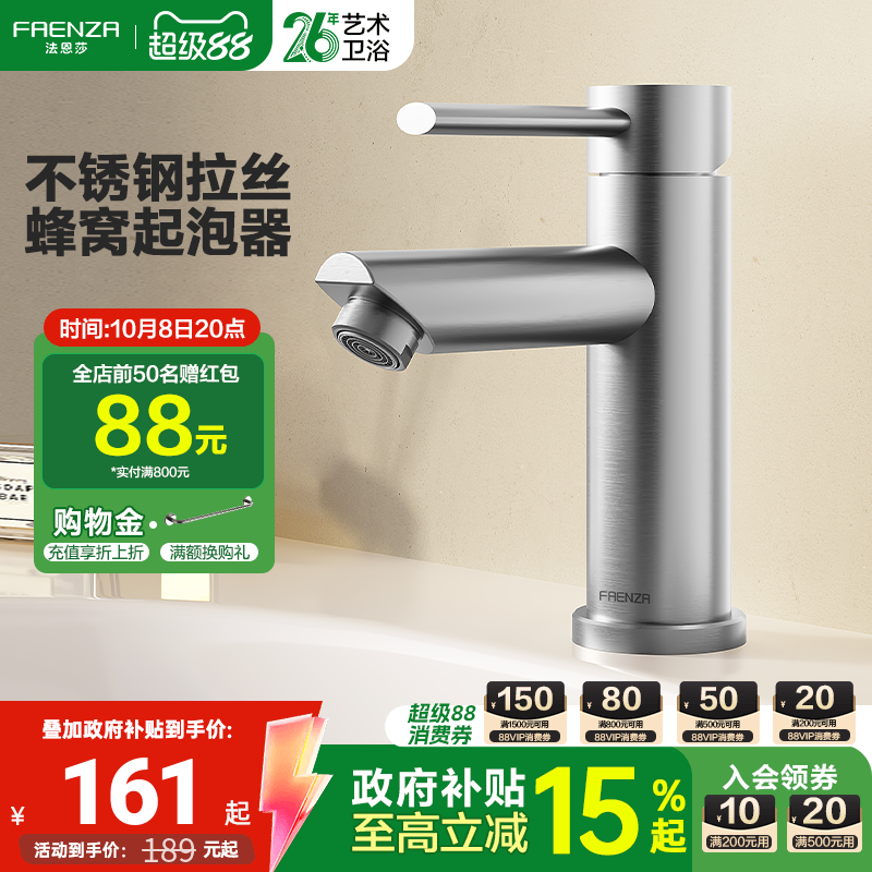 法恩莎卫浴冷热水龙头家用不锈钢洗手盆面盆卫生间台下盆龙头8813
