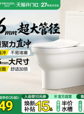 法恩莎新款直冲式马桶多坑距选择可调坑距大管径连体大冲力坐便器