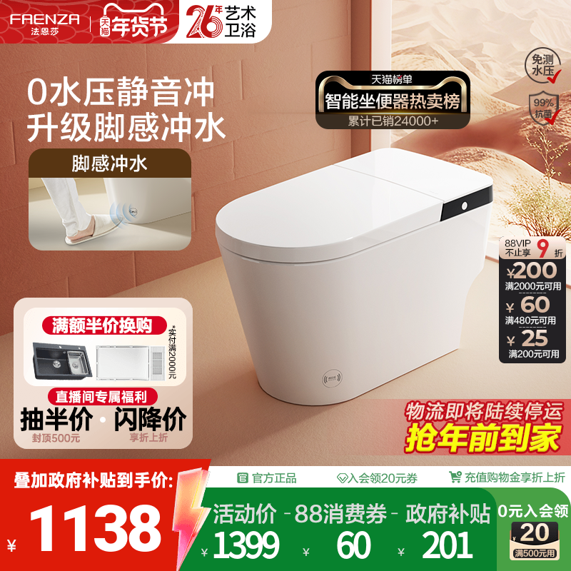 法恩莎卫浴轻智能马桶脚感冲无水压限制家用加热电动坐便器FEL01,家装主材,一体智能坐便器,淘宝优惠券,粉丝福利购,淘宝优惠卷