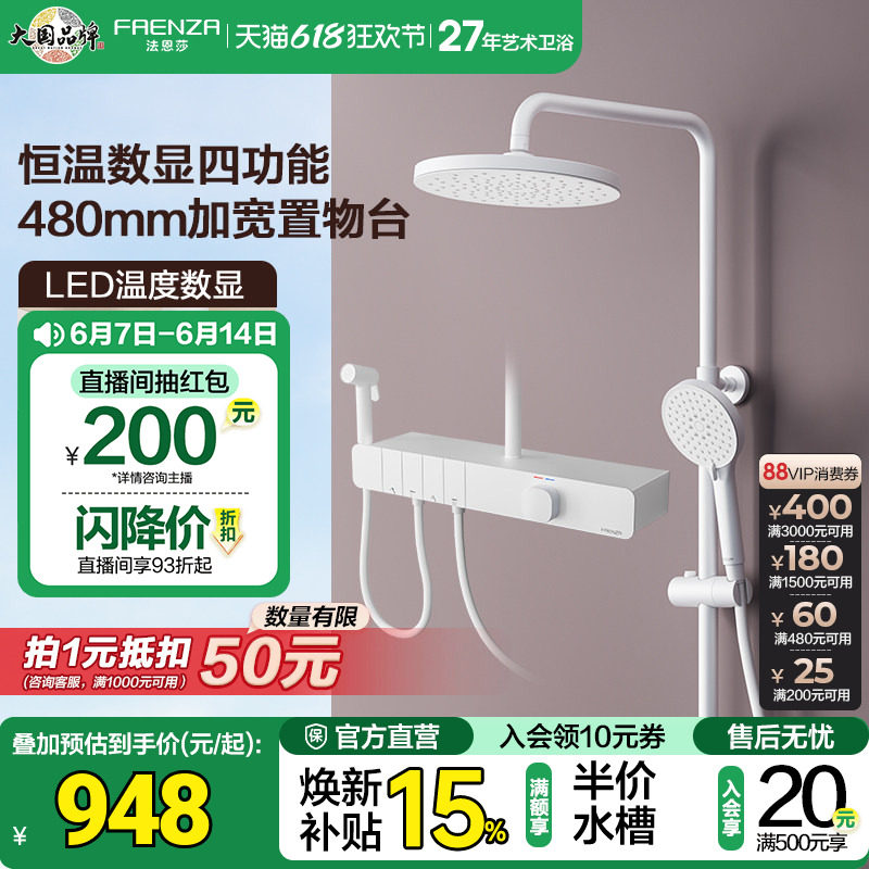 法恩莎恒温数显可升降花洒钢琴按键大置物平台四功能淋浴花洒套装
