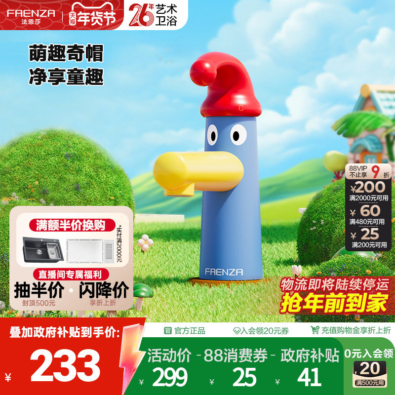 法恩莎卫浴奇帽幼儿园系列小红帽可爱卡通儿童面盆水龙头,家装主材,面盆龙头,淘宝优惠券,粉丝福利购,淘宝优惠卷