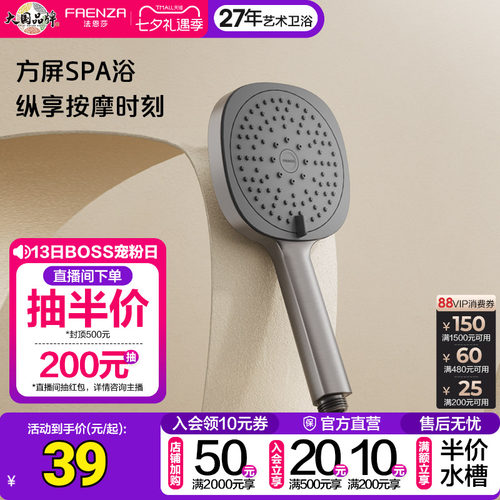 法恩莎家用增压手持花洒喷头
