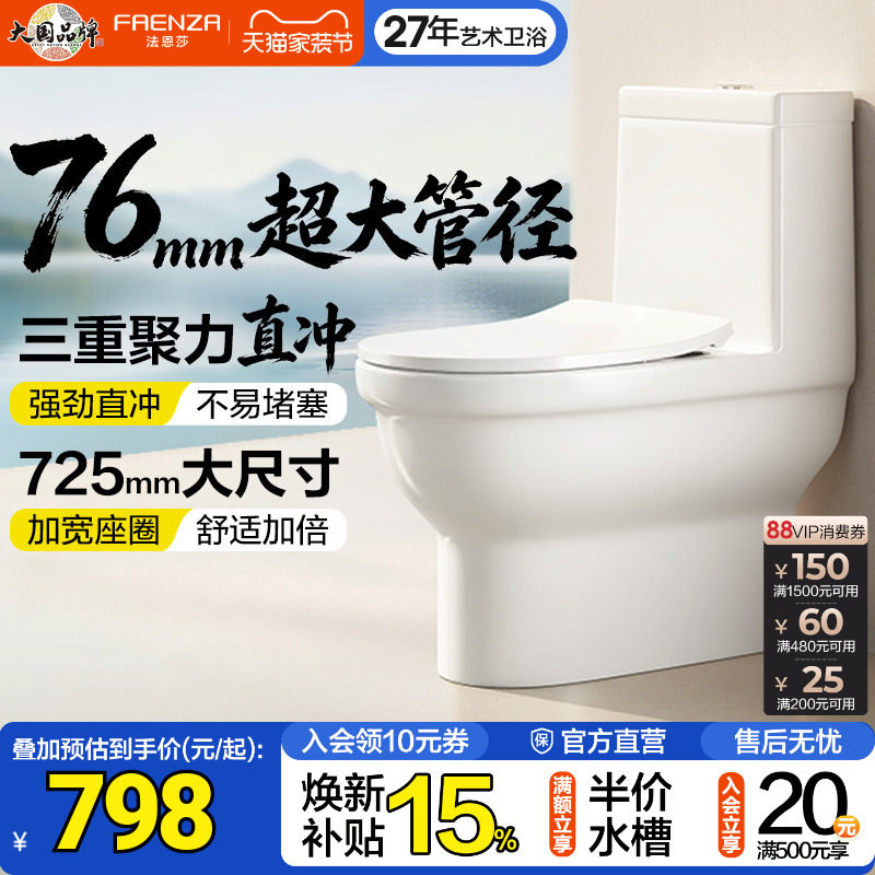 法恩莎新款直冲式马桶多坑距选择可调坑距大管径连体大冲力坐便器