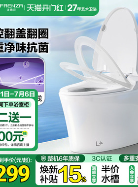 新品法恩莎智能马桶脚感全自动抗菌翻盖翻圈家用坐便器FSP0510S