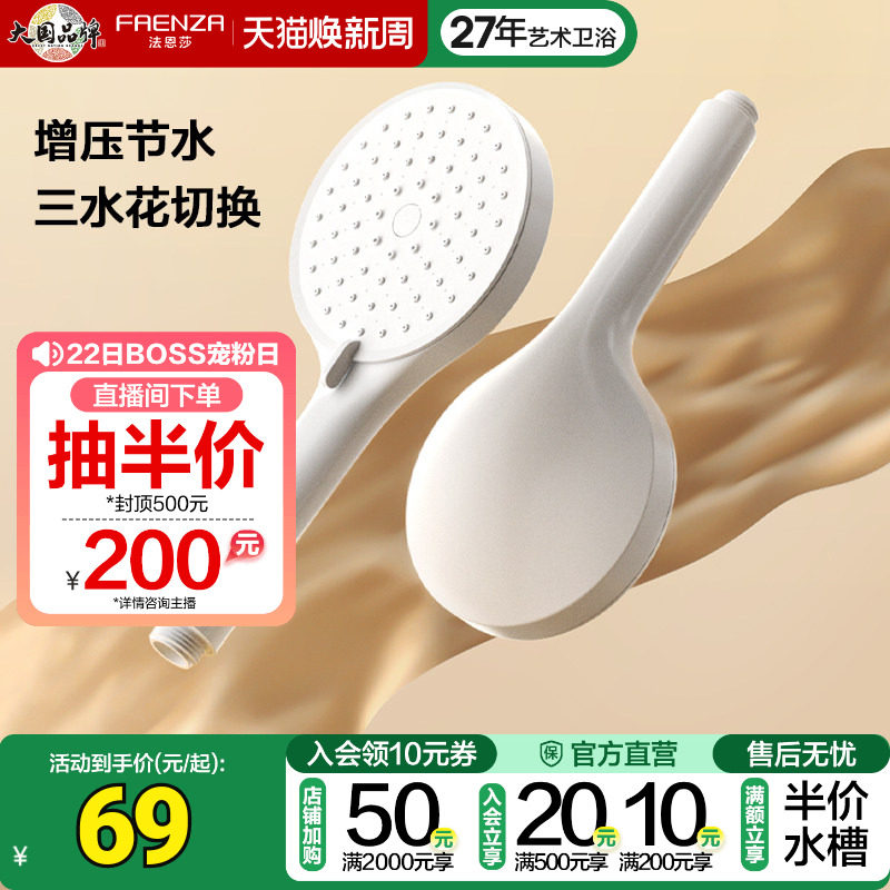 法恩莎卫浴手持喷头高颜值增压节水淋浴家用大面板花洒头F2S8008