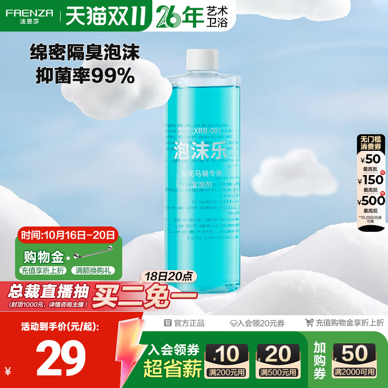 法恩莎防臭防溅抑菌泡沫液