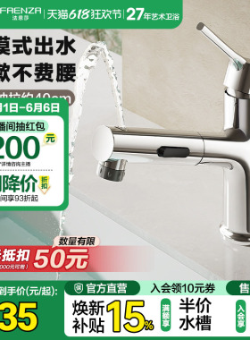 法恩莎卫生间洗脸盆洗漱台盆冷热水龙头抽拉式面盆龙头F1A8831CL