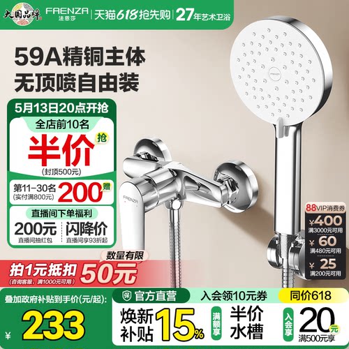 法恩莎卫浴简易喷头铜小户型