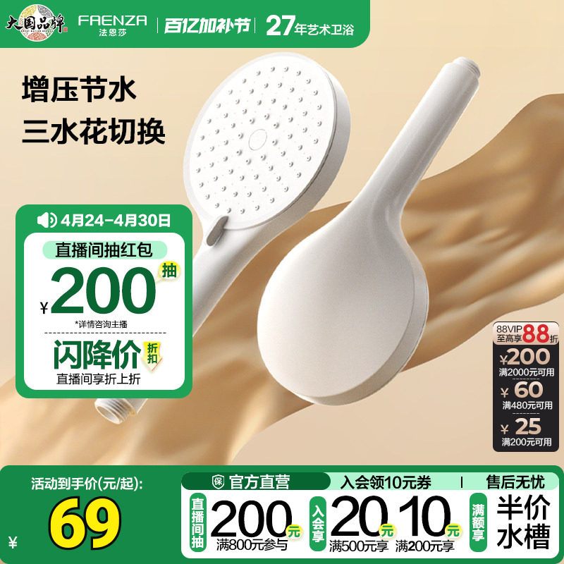 法恩莎卫浴手持喷头高颜值增压节水淋浴家用大面板花洒头F2S8008