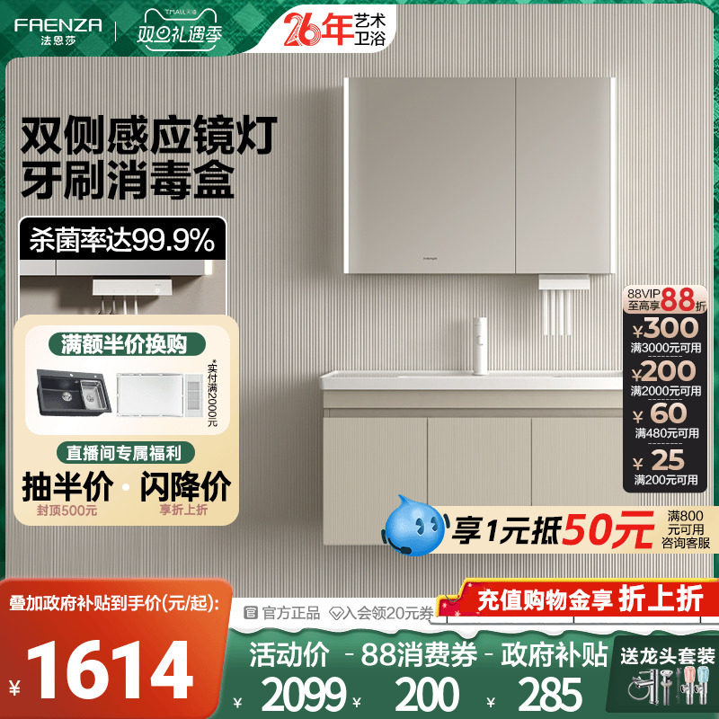 【政府补贴15%】法恩莎智能美妆镜柜一体陶瓷盆浴室柜牙刷消毒