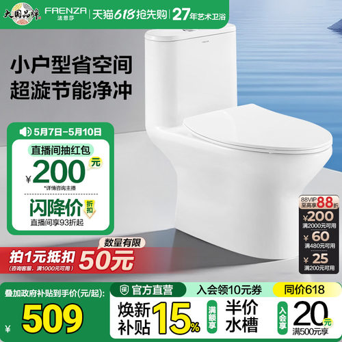 法恩莎抽水马桶虹吸冲水